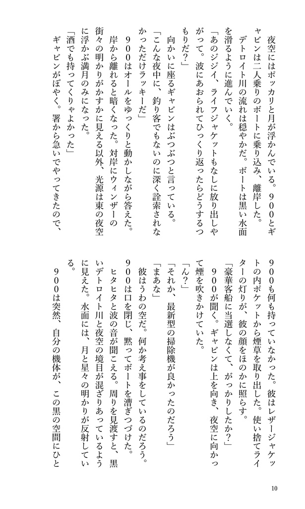 178光年の旅〈900ギャビン短編集〉