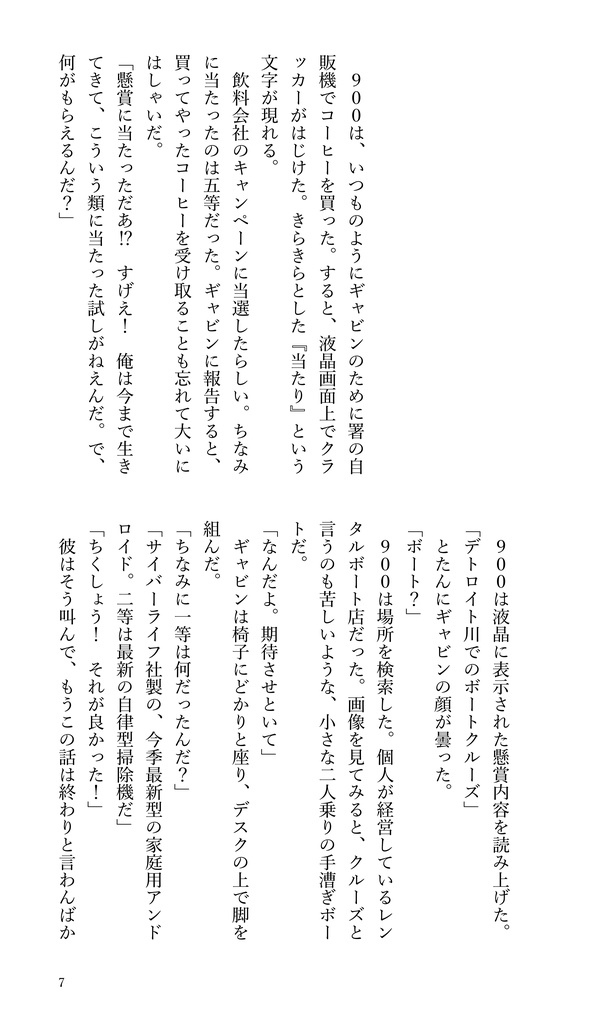 178光年の旅〈900ギャビン短編集〉