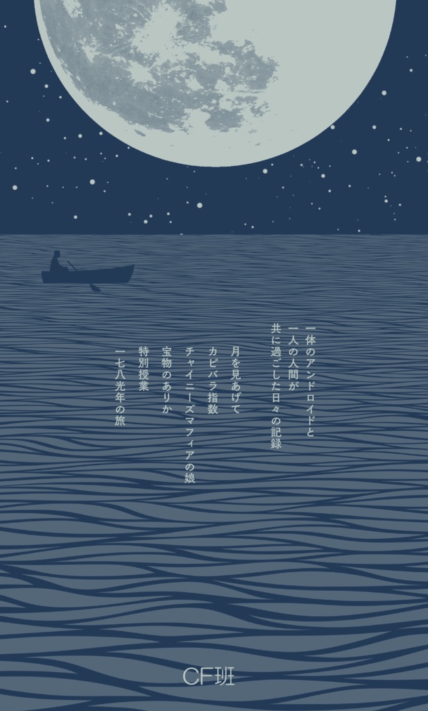 178光年の旅〈900ギャビン短編集〉