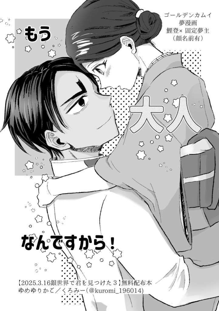 明治女中恋愛録 二