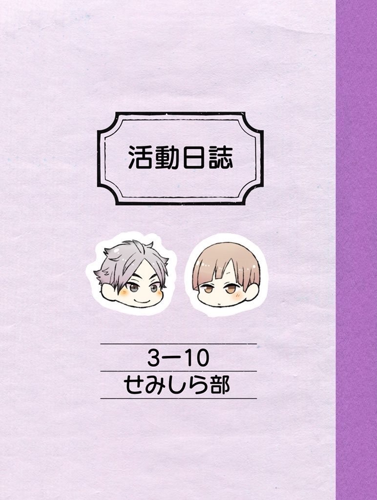 3年10組せみしら部　活動日誌
