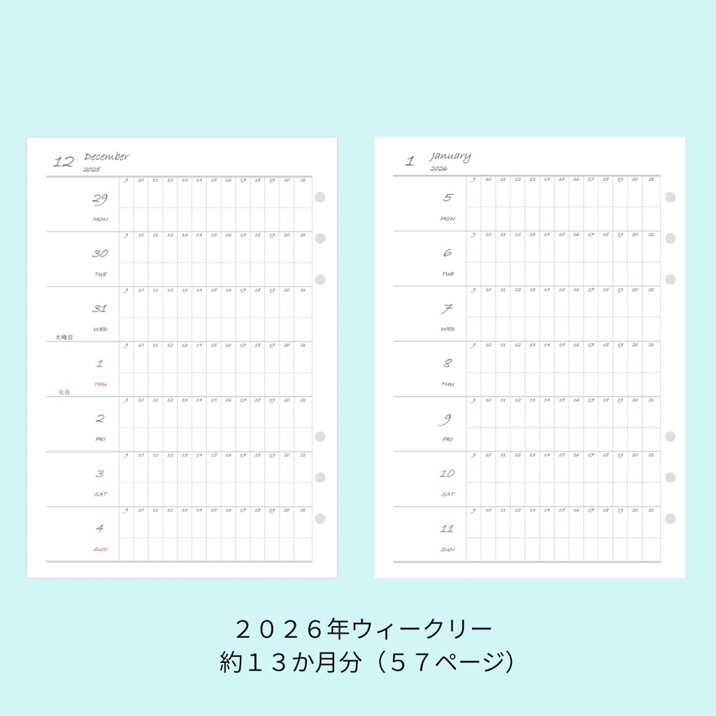 ウィークリー　2026年　1年（57週）