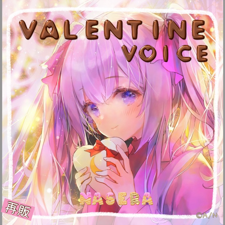 【Na Sera】バレンタインデーボイス 2022 / 발렌타인데이 보이스 2022 RESALE
