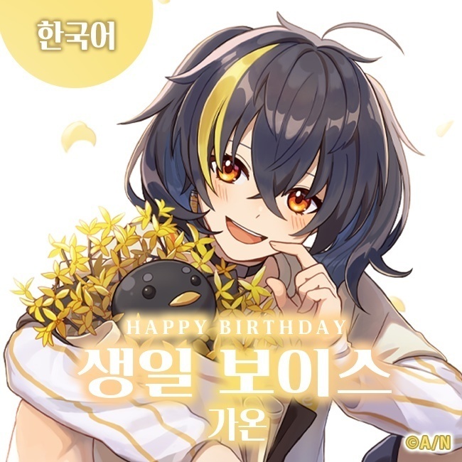 【Gaon 誕生日ボイス / 생일 보이스 2023・2022 】RESALE