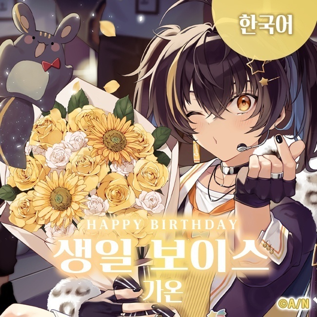 【Gaon 誕生日ボイス / 생일 보이스 2023・2022 】RESALE