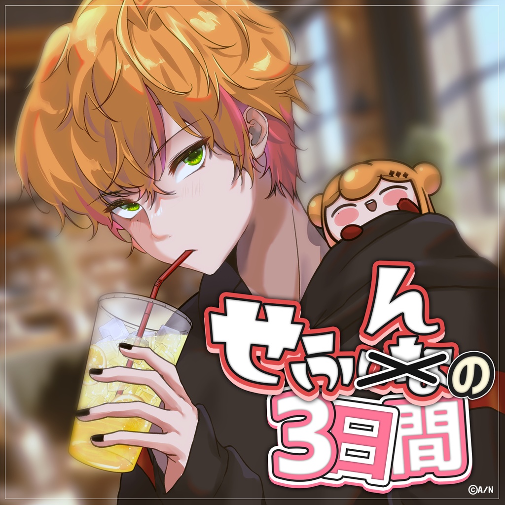 【ソナギ / セフィナ】エイプリルフールボイス2024