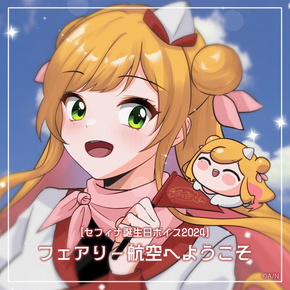【Seffyna】誕生日ボイス2024 / 생일보이스 2024