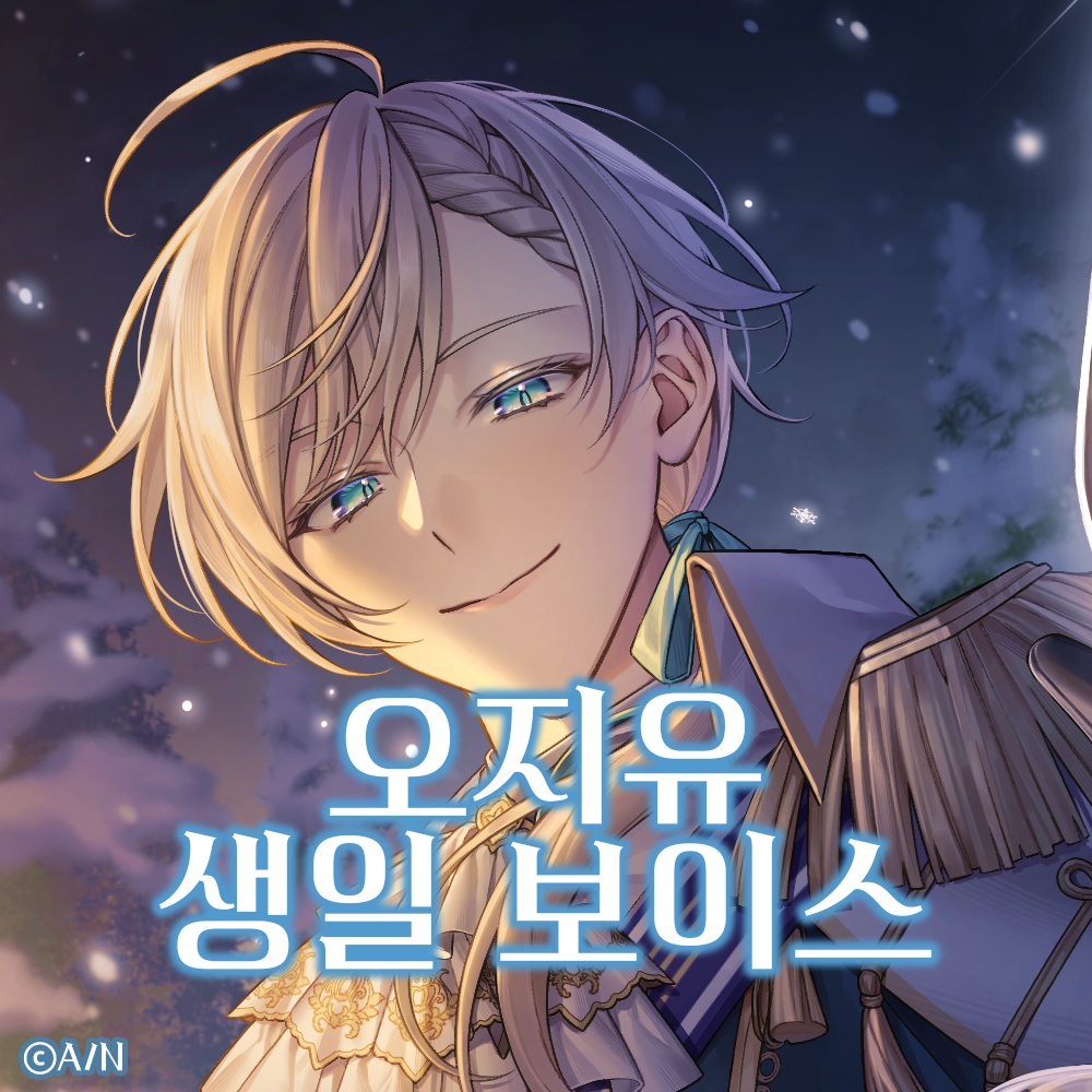 【OhJiyu】誕生日ボイス2023 RESALE/ 생일보이스2023 RESALE