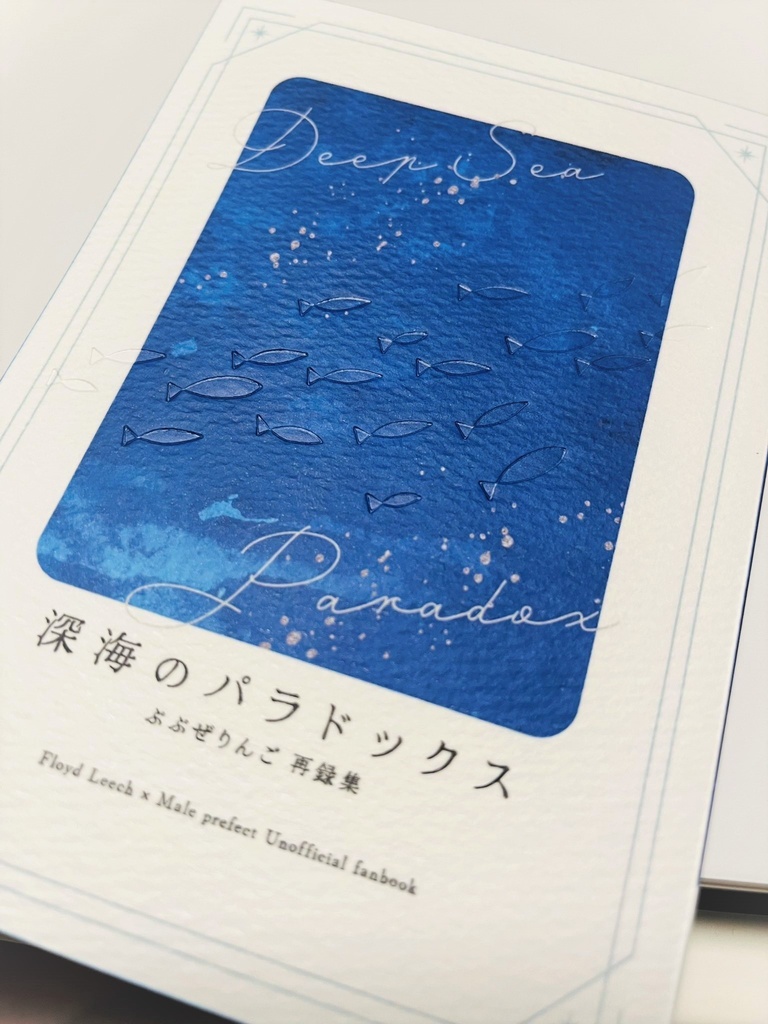 深海のパラドックス