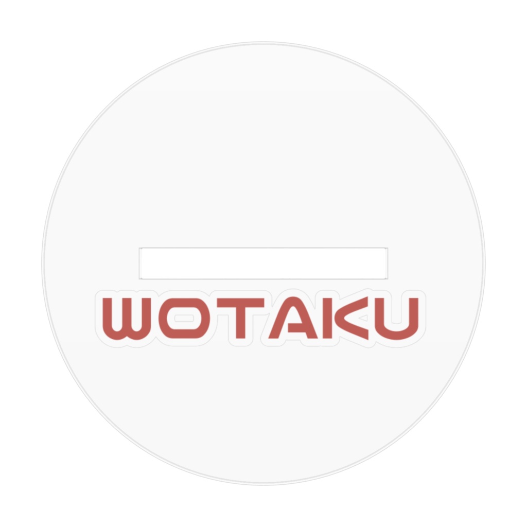 有象無象のオタクアクリルスタンド