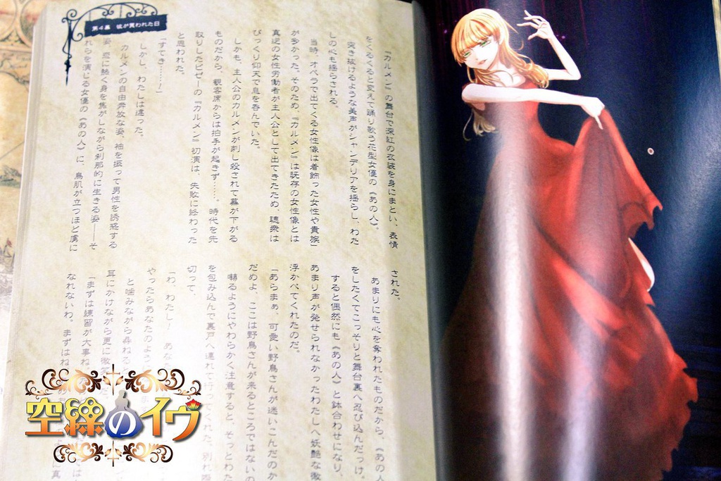 【完全予約販売】空繰のイヴ 書籍セット(本+ミニドラマCD+鍵栞)