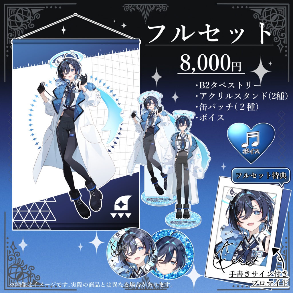 【鮫升コモリ】デビューグッズ