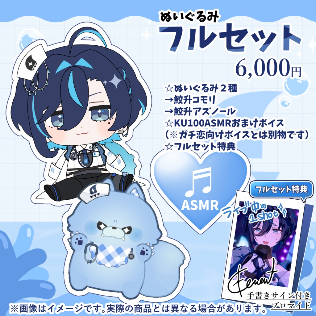【鮫升コモリ】3D お披露目記念グッズ