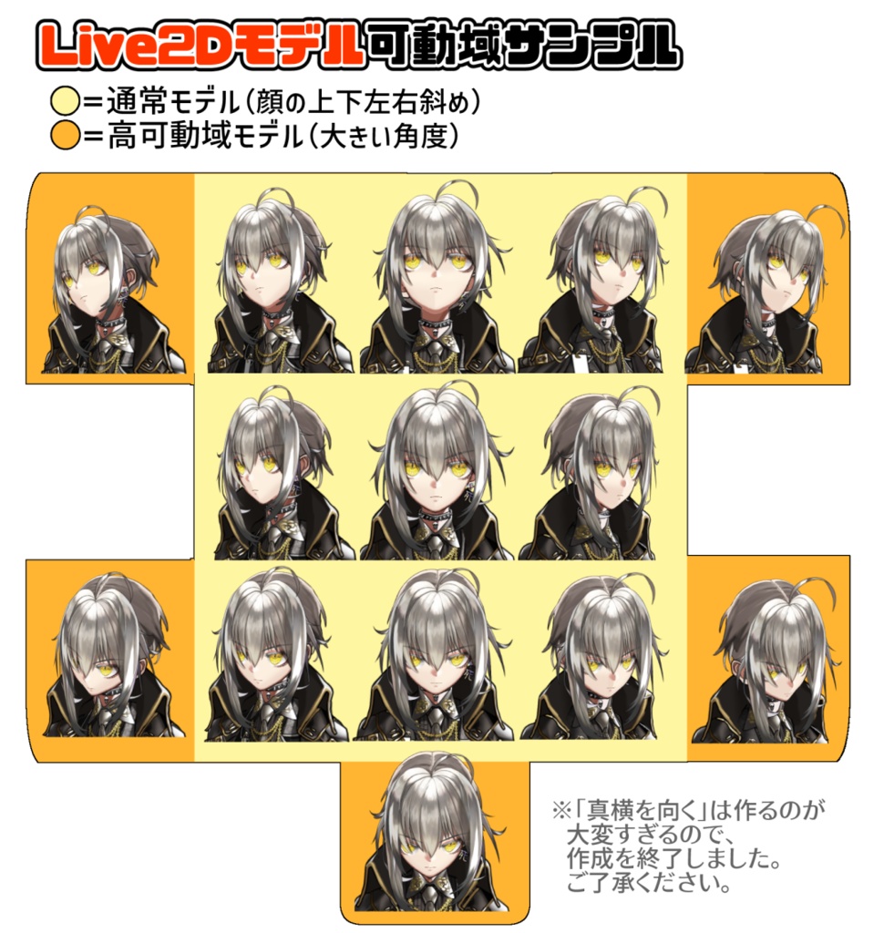 【VTubeStudio対応】Live2Dモデル作成