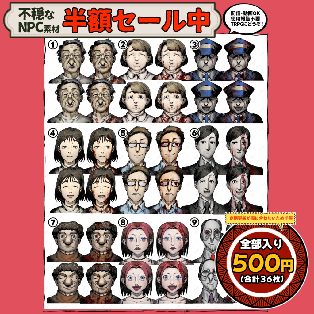 【無料版あり】不穏なNPC素材【ホラー】