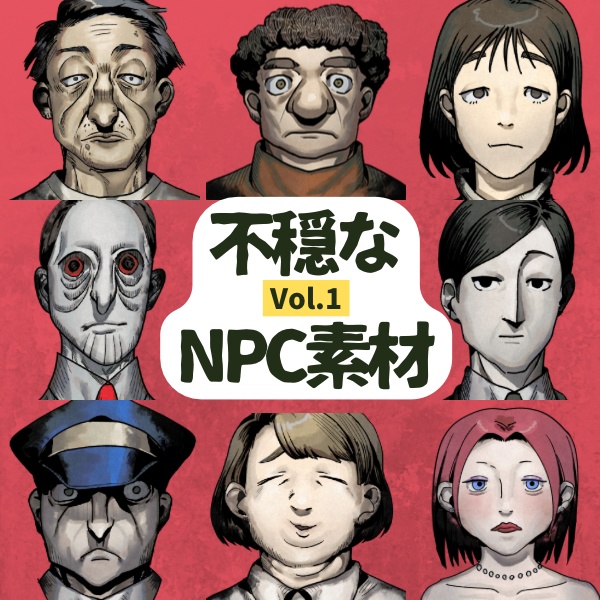 不穏なNPC素材【ホラー】