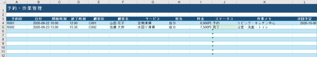 家事代行業向け 業務管理Excel|個人・ひとり事業の顧客・予約・売上・入金管理