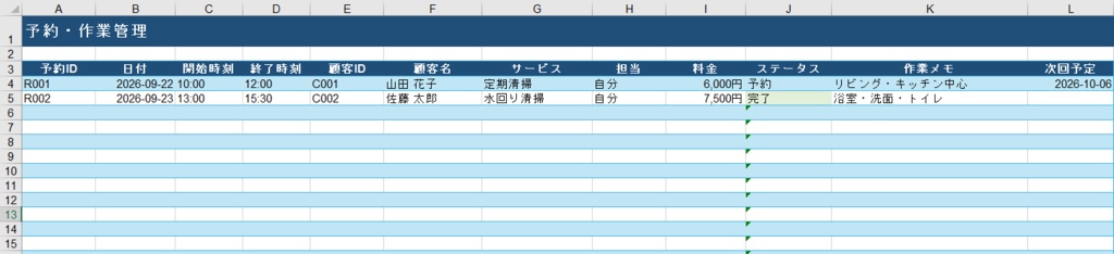 【無料】家事代行業向け 予約・顧客管理 Lite|Excelテンプレート