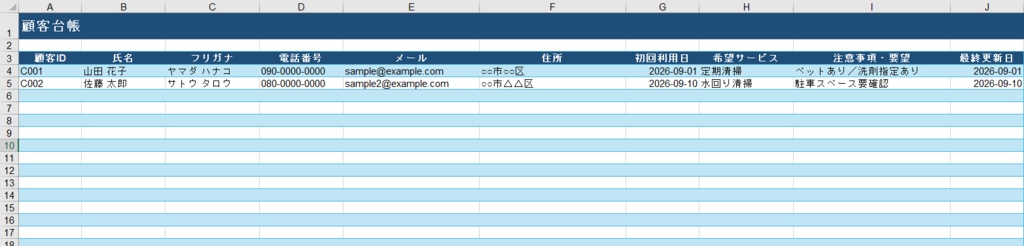 【無料】家事代行業向け 予約・顧客管理 Lite|Excelテンプレート