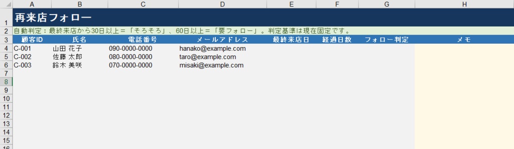 個人サロン向け 予約・顧客・売上管理Excel|再来店フォロー・月次集計つき