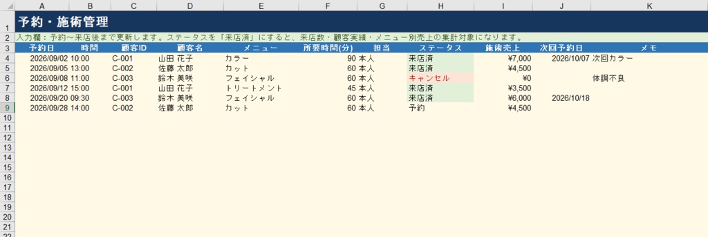 個人サロン向け 予約・顧客・売上管理Excel|再来店フォロー・月次集計つき