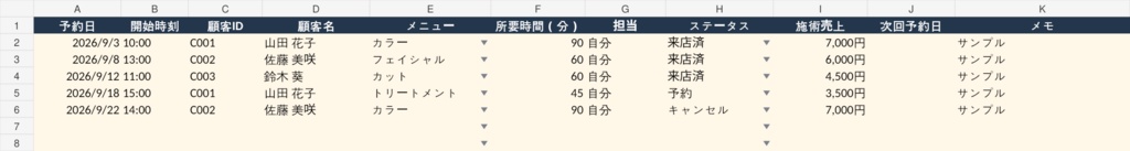 【無料】個人サロン向け 予約・顧客管理 Lite|Excelテンプレート