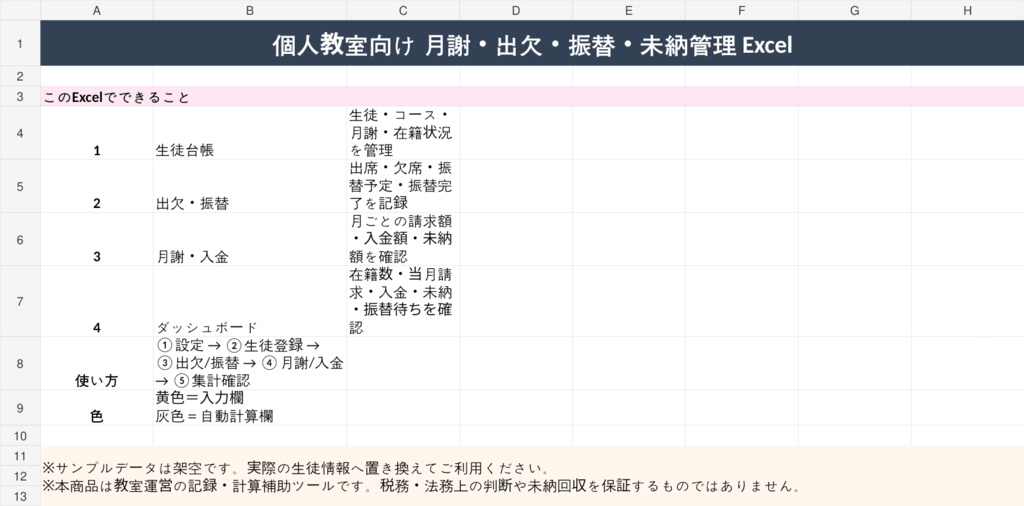 個人教室向け 月謝・出欠・振替・未納管理Excel|ピアノ・英会話・書道・学習塾
