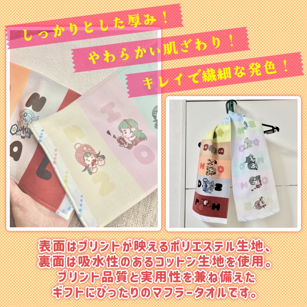 ★ぼに直送★マフラータオル-2024 MEMORIAL-