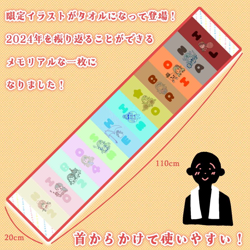 ★ぼに直送★マフラータオル-2024 MEMORIAL-