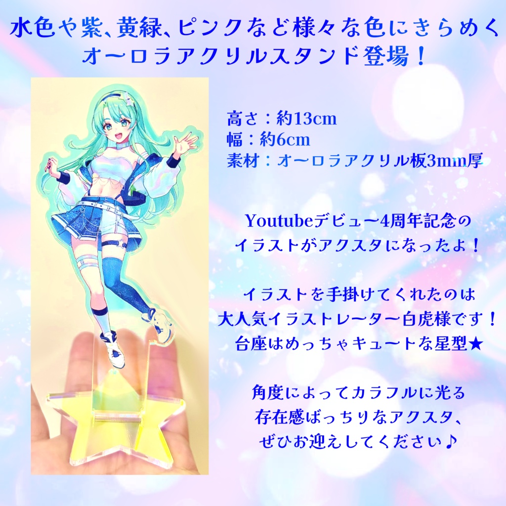 ★ぼに直送★オーロラアクリルスタンド-Youtubeデビュー4周年記念-