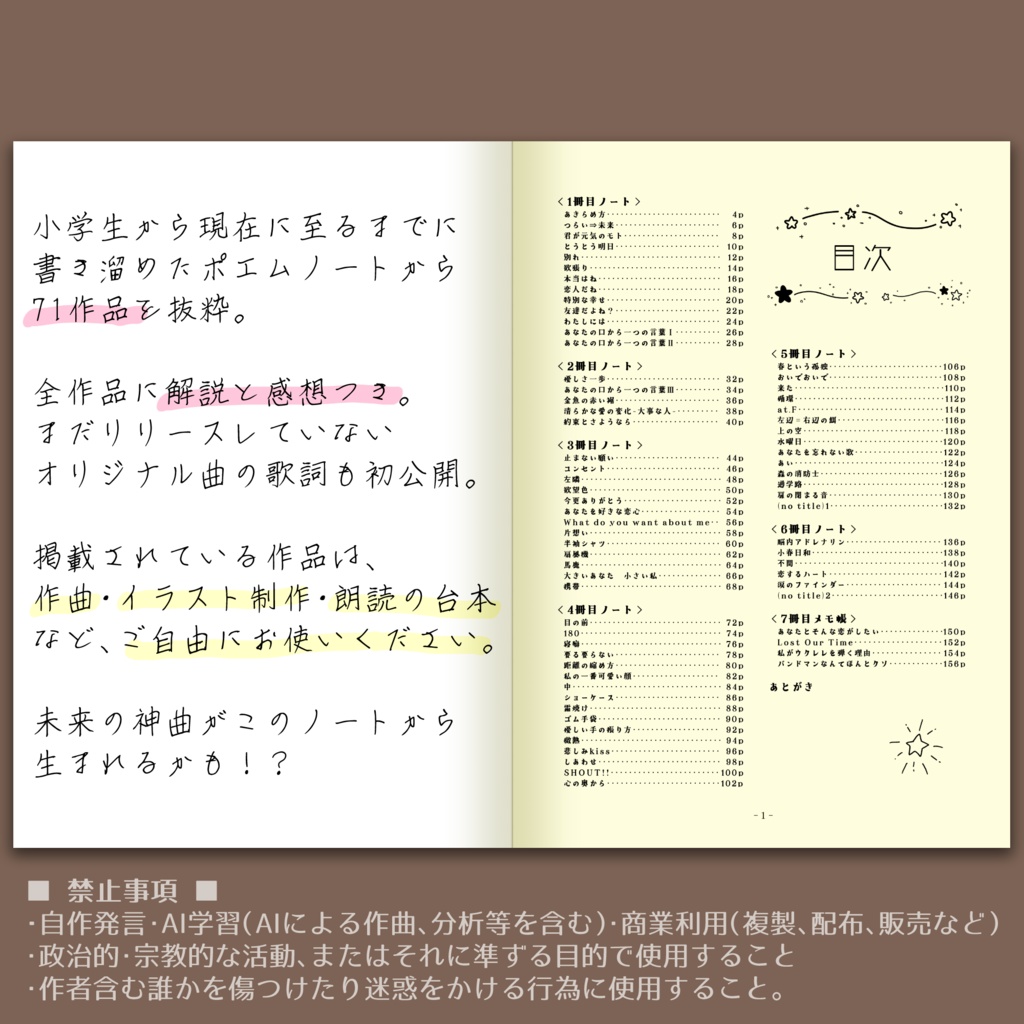 ★ぼに直送★ボニノート-The first poetry collection-(ポエム・詩集)