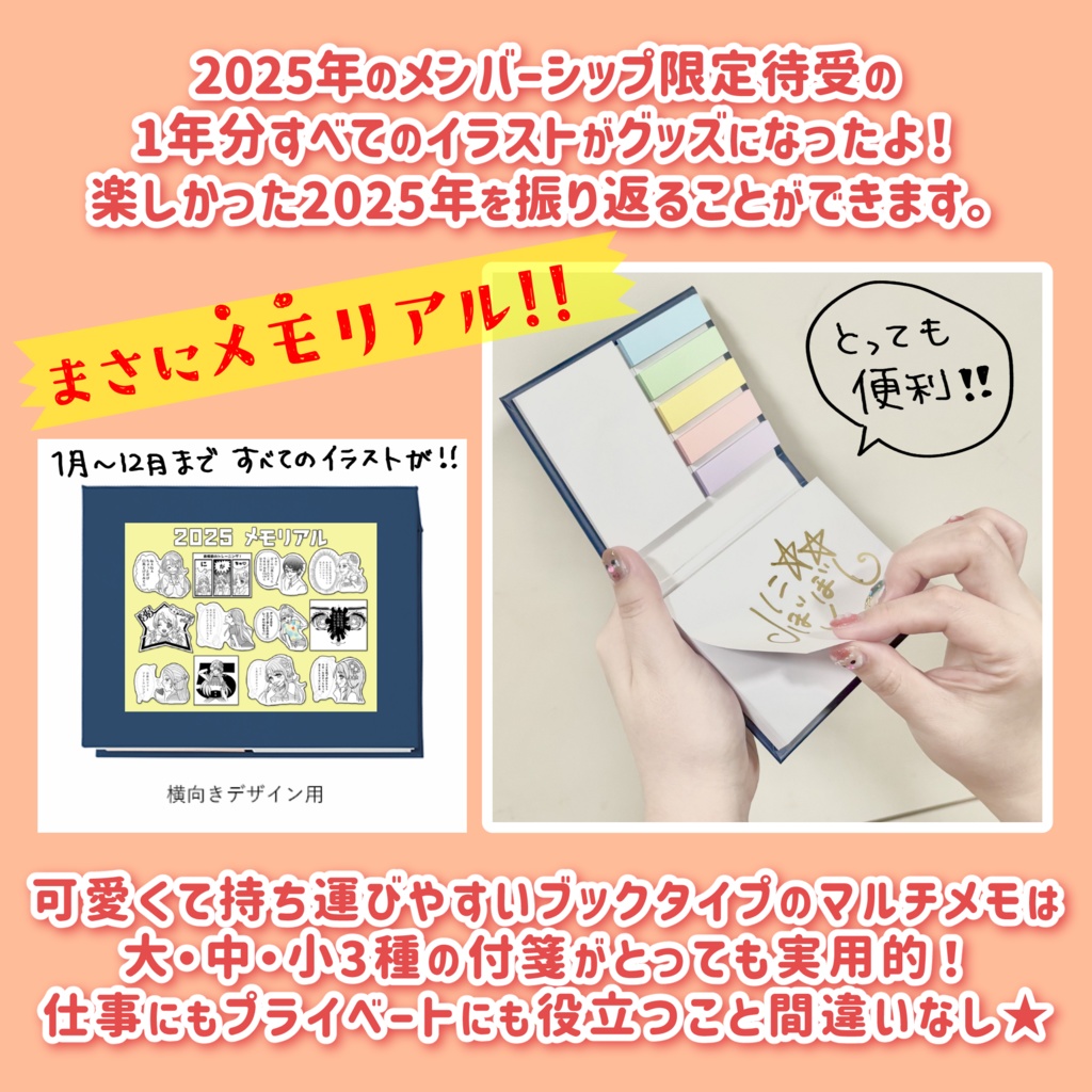 ★ぼに直送★マルチメモ帳-2025 MEMORIAL-