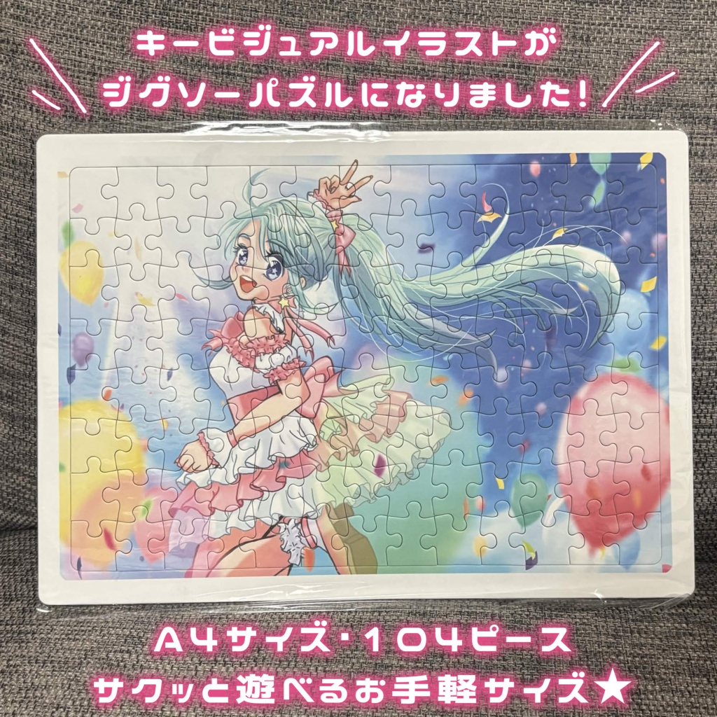 ★ぼに直送★数量限定!生誕祭2026ジグソーパズル