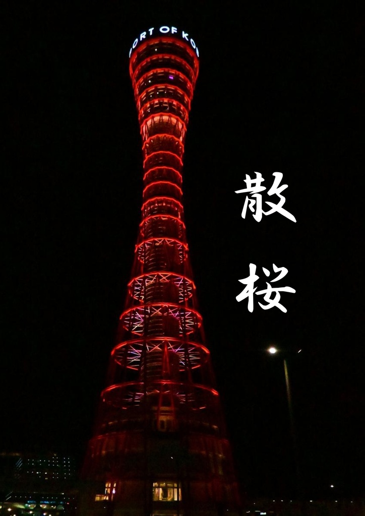 【クイズ問題集】散桜