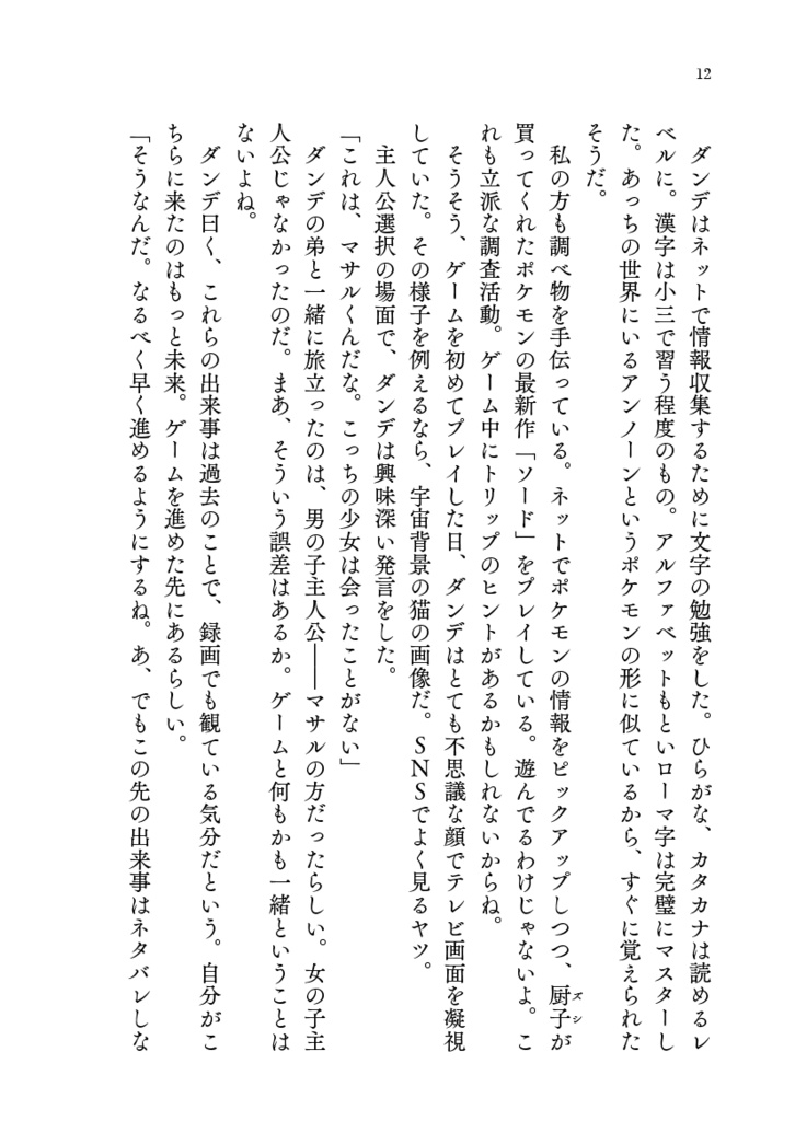 【夢本】チャンピオンは異世界迷子〈中〉