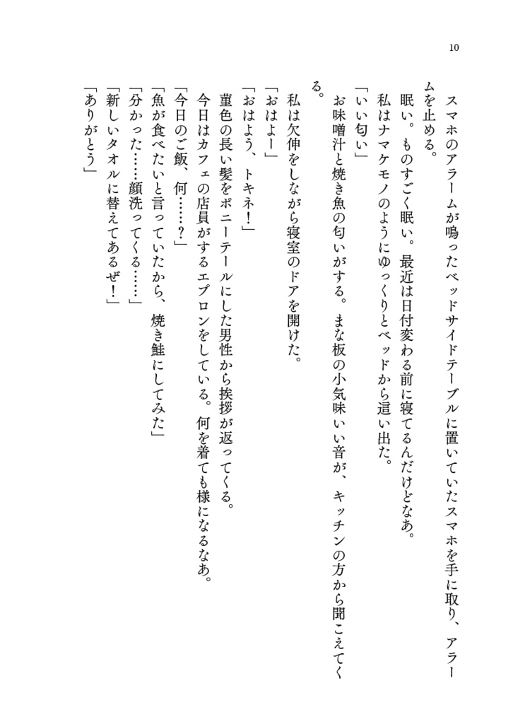 【夢本】チャンピオンは異世界迷子〈中〉