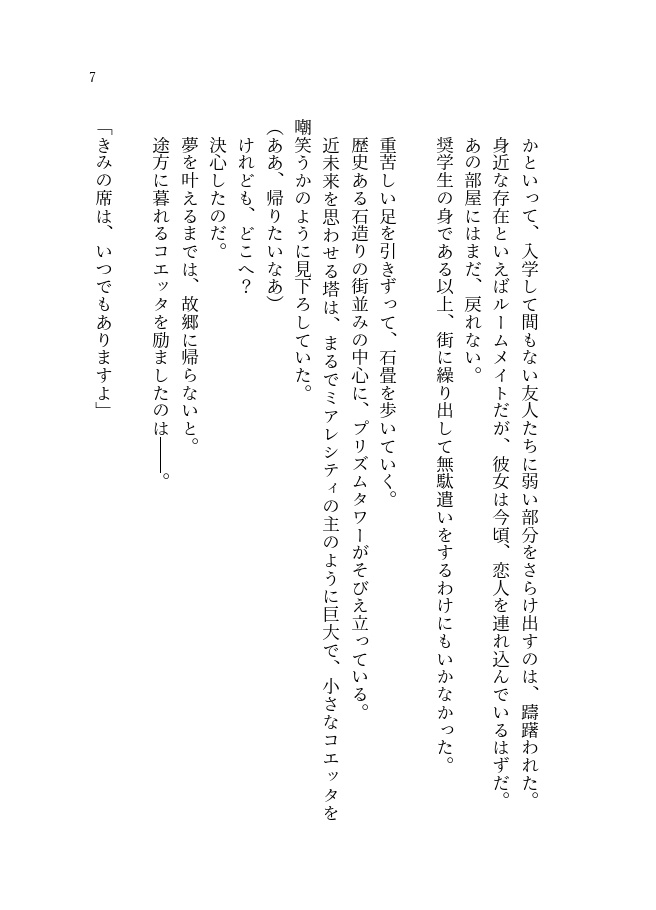 【夢本】灰のあなたに青の歌声