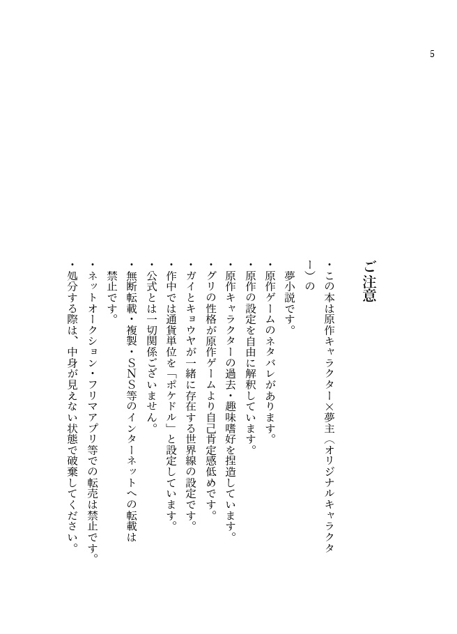 【夢本】灰のあなたに青の歌声