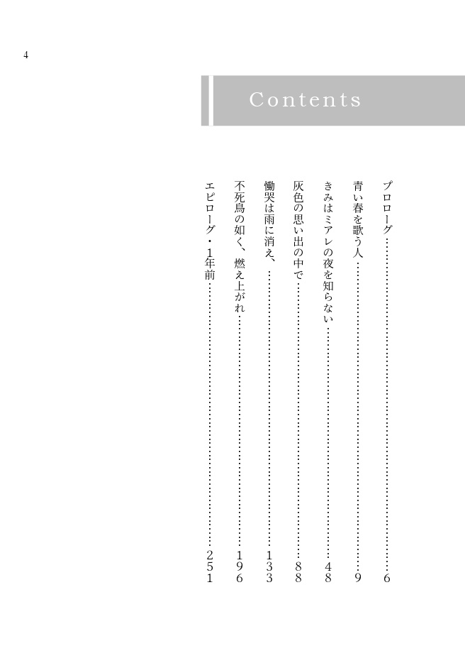 【夢本】灰のあなたに青の歌声