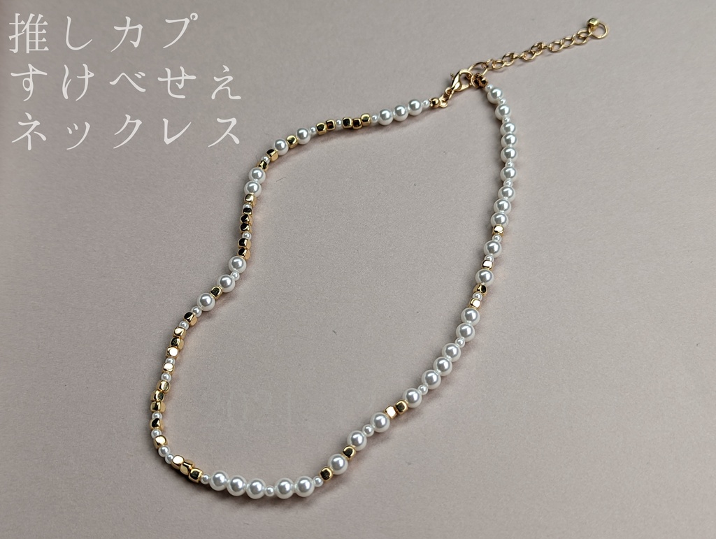 【安赤】推しカプすけべせえネックレス