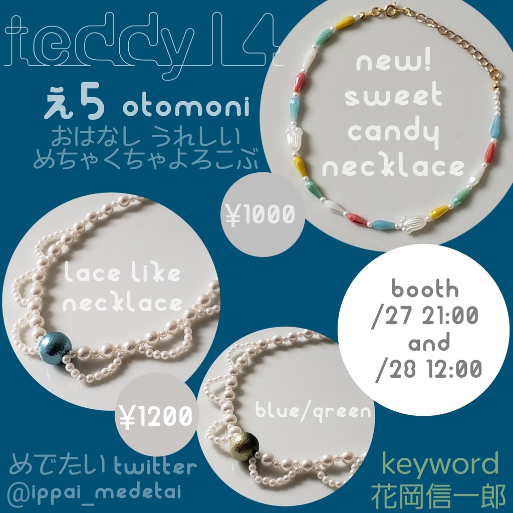 🧸テディ愛４頒布アイテム🧸