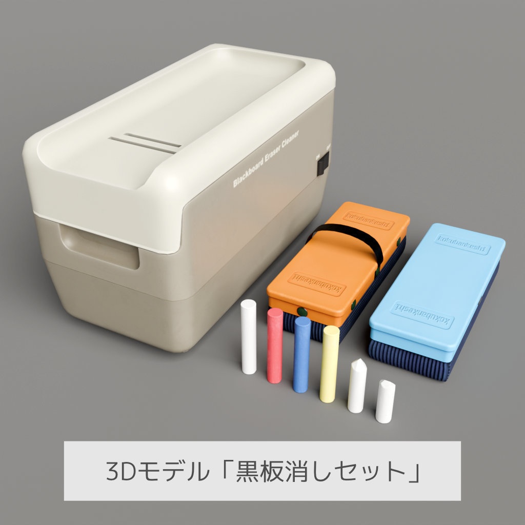 黒板消し