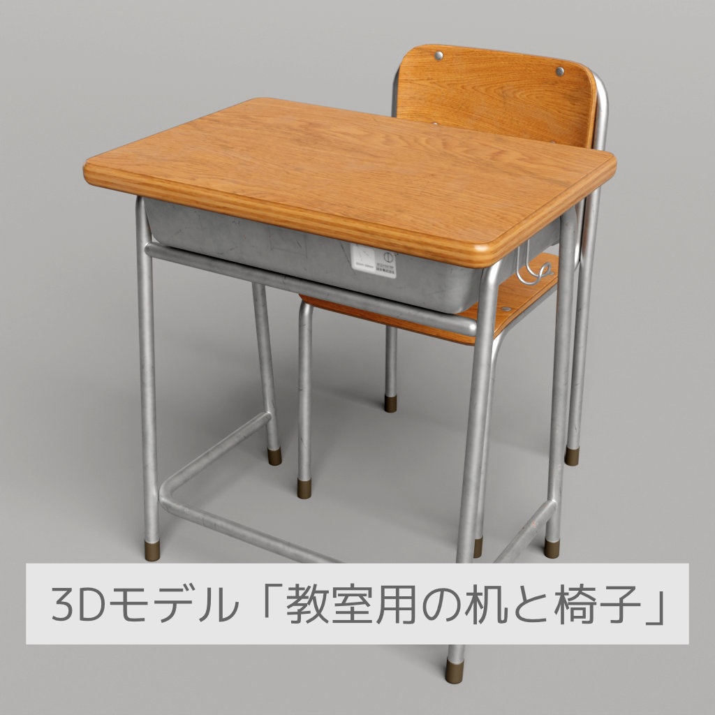 教室用の机と椅子 01