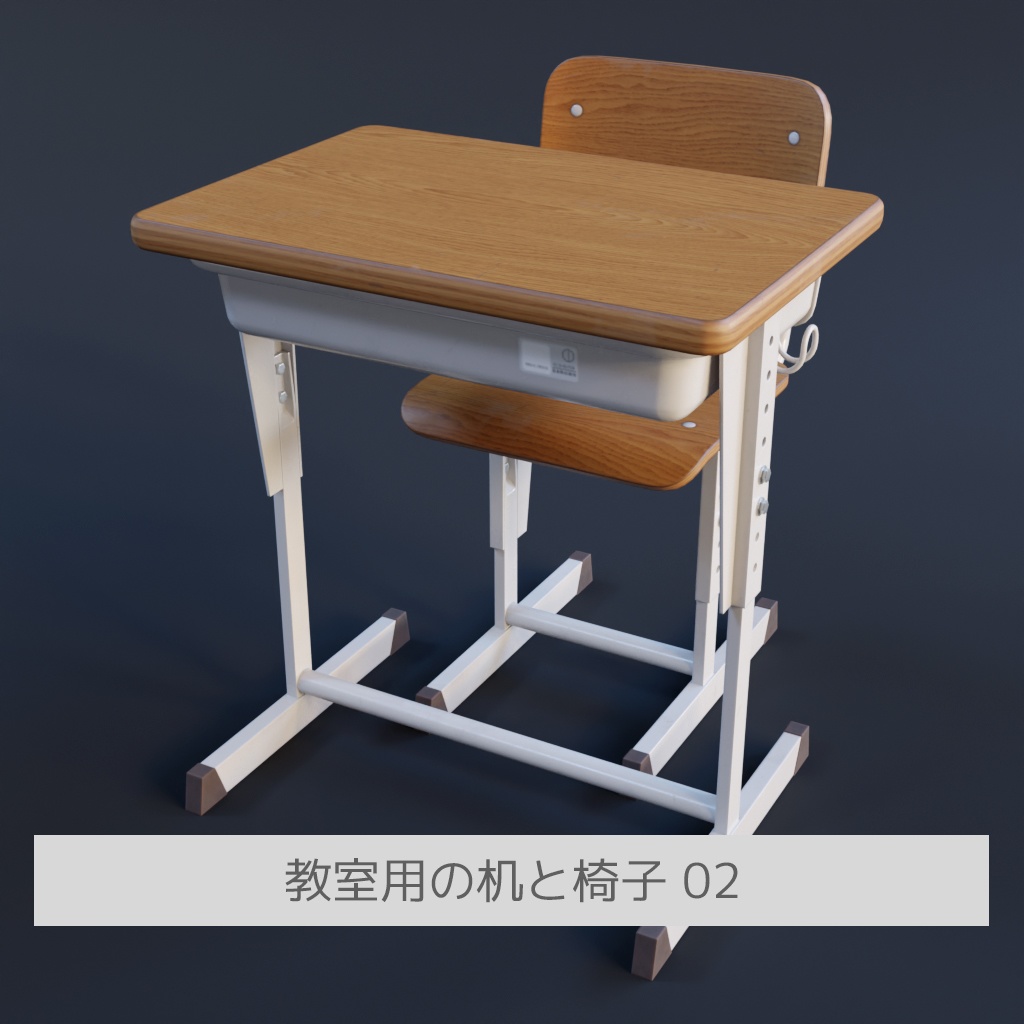 教室用の机と椅子 02