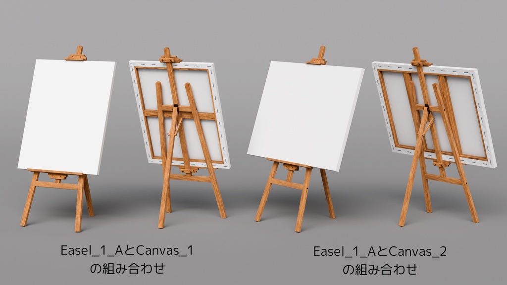 イーゼルセット