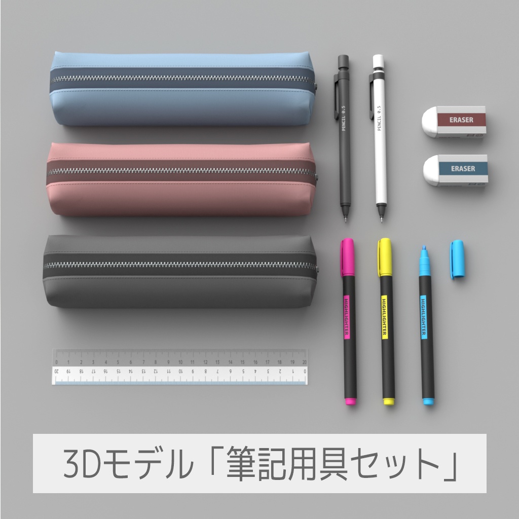 筆記用具セット