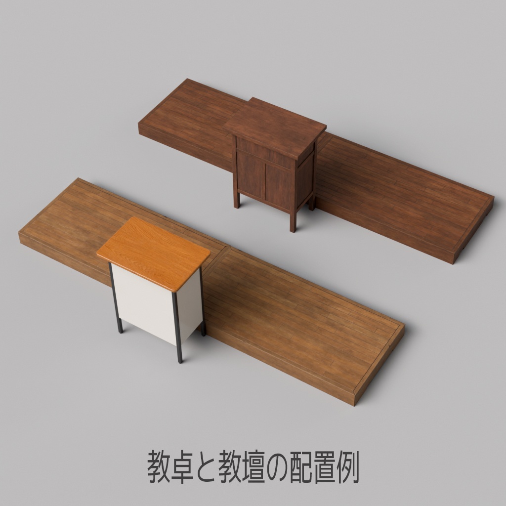 教卓と教壇(Free版有り)