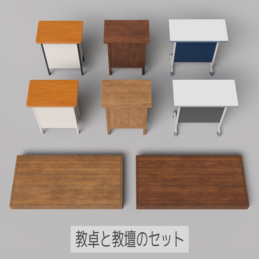 教卓と教壇（Free版有り）