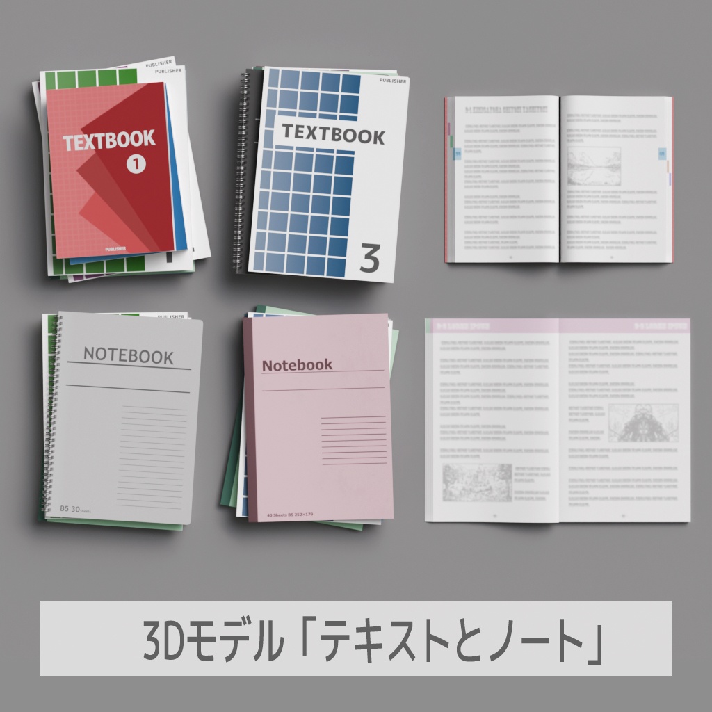 テキストとノート