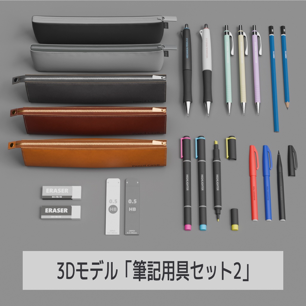 筆記用具セット 02（Free版有り）